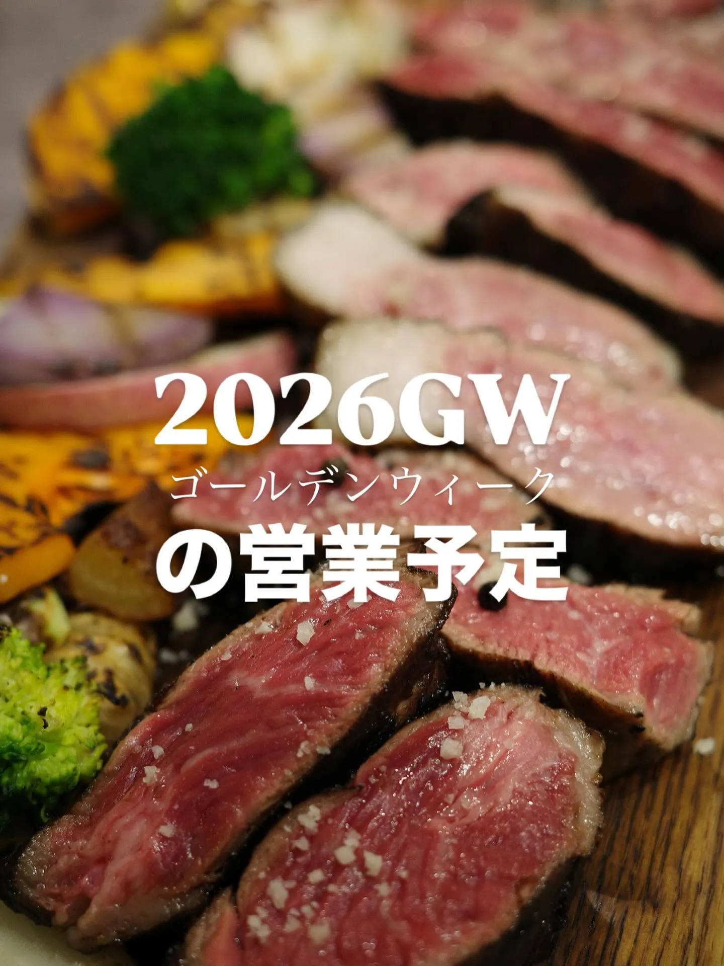 2026年ゴールデンウィークの営業予定🗓️