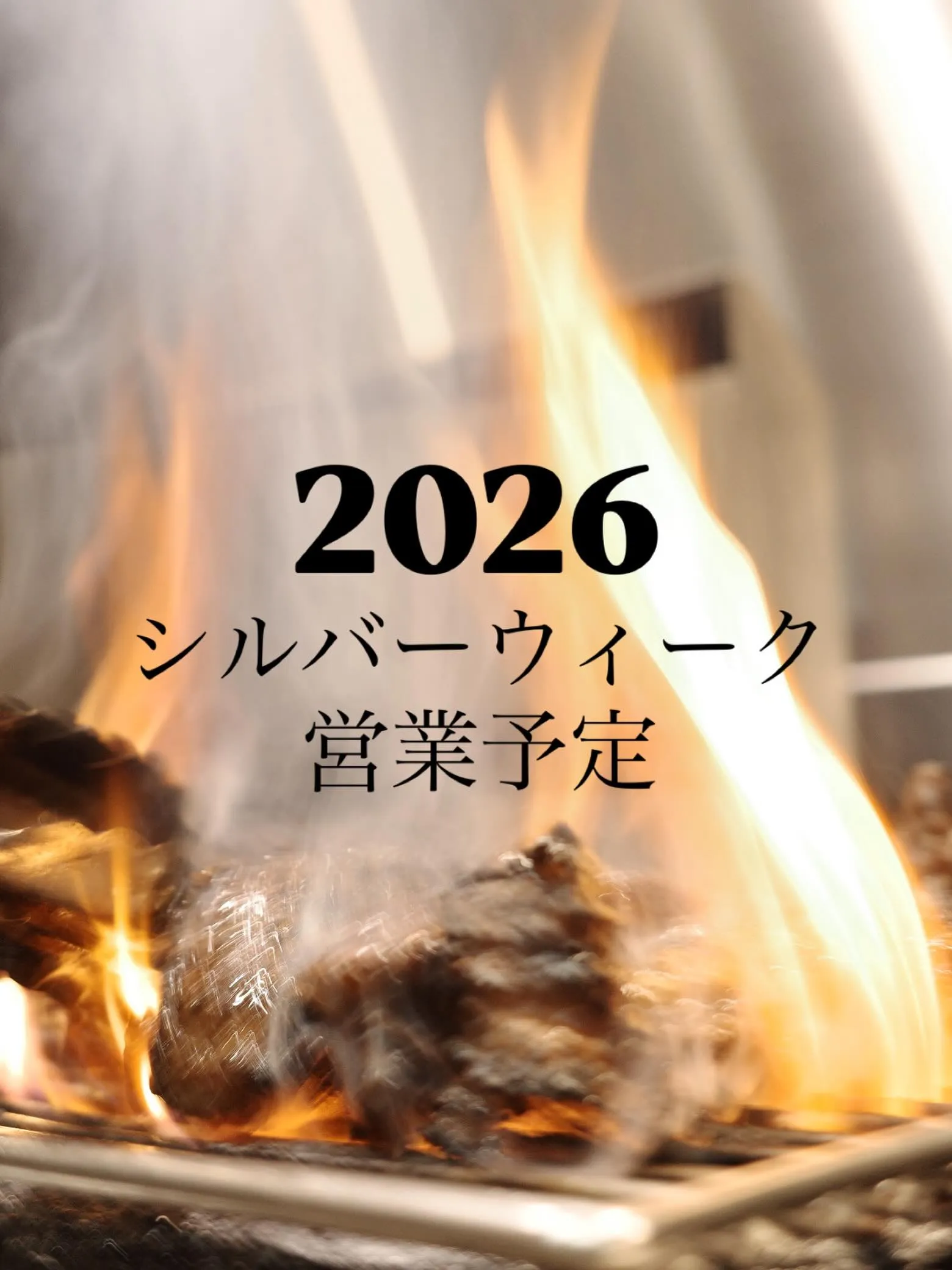 2026年シルバーウィークの営業予定🗓️✍🏻